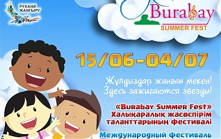 Фото Международный фестиваль юных талантов «Burabay Summer Fest»