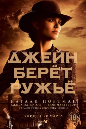 Джейн