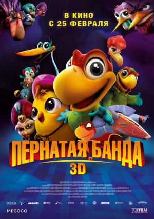 Пернаятая банда