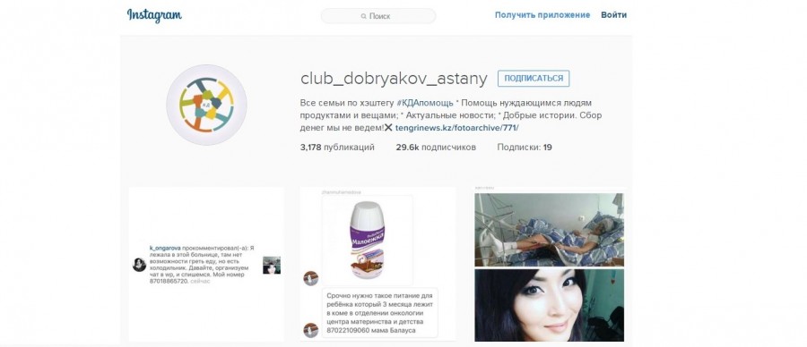 Клуб добряков Астаны