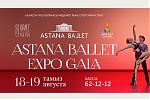 Astana Ballet EXPO GALA. Серенада/ Медленный огонь