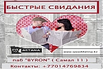 Быстрые свидания