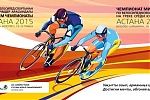 Чемпионат мира UCI по велосипедному спорту