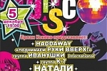 Дискотека SUPER DISKO