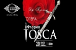 Флория Тоска