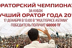Кубок «Лучший оратор 2015 года»