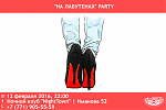 "На лабутенах" party