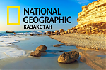 «National Geographic Қазақстан»
