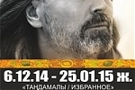 НИКАС САФРОНОВ «ИЗБРАННОЕ»