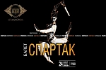Спартак