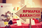 Ярмарка вакансий для лиц с ограниченными возможностями