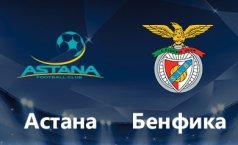 Фото Астана - Бенфика