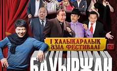 Фото I Международный фестиваль юмора «Бауыржан FEST»