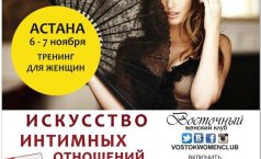 Фото Искусство интимных отношений