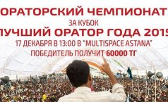 Фото Кубок «Лучший оратор 2015 года»
