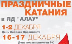 Фото Массовые катания