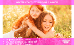 Фото Мастер класс: Отношения с мамой
