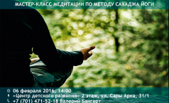 Фото Мастер-класс медитации по методу Сахаджа йоги