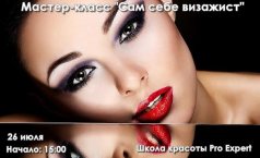 Фото Мастер-класс "Сам себе визажист"
