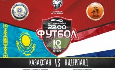 Фото Матч Казахстан - Нидерланды