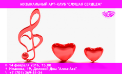 Фото Музыкальный Арт-клуб "Слушая сердцем"