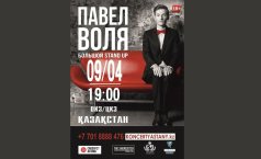 Фото Павел Воля в Астане!