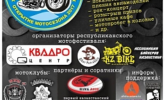 Фото Первое общеказахстанское открытие мотосезона-2017