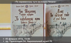 Фото «По караванному пути великого Чокана»