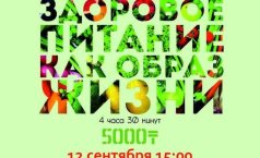 Фото Семинар «Здоровое питание как образ жизни»