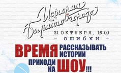 Фото Шоу "Истории большого города" Vol.12 – Астана
