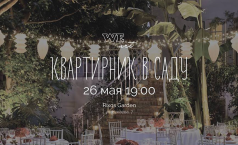Фото WE art. Квартирник в саду