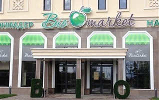 Фото «BIOMARKET» МАГАЗИН ОРГАНИЧЕСКИХ ПРОДУКТОВ