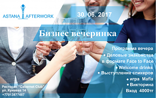 Бизнес вечеринка Astana Afterwork