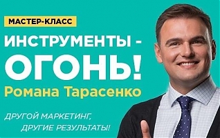 ИНТЕРАКТИВНЫЙ МАСТЕР-КЛАСС ПО МАРКЕТИНГУ