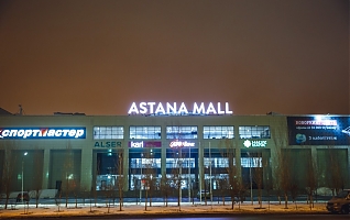 Фото ТРЦ Astana Mall 