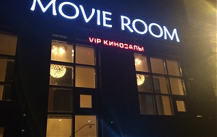 Фото VIP кинозалы Movie room Astana