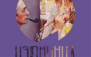 "Я - Художник"