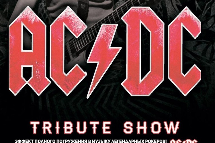 фото AC/DC Tribute Show