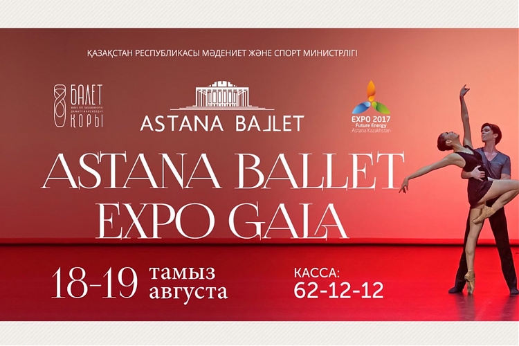 фото Astana Ballet EXPO GALA. Серенада/ Медленный огонь