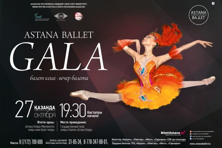 фото Astana Ballet Gala