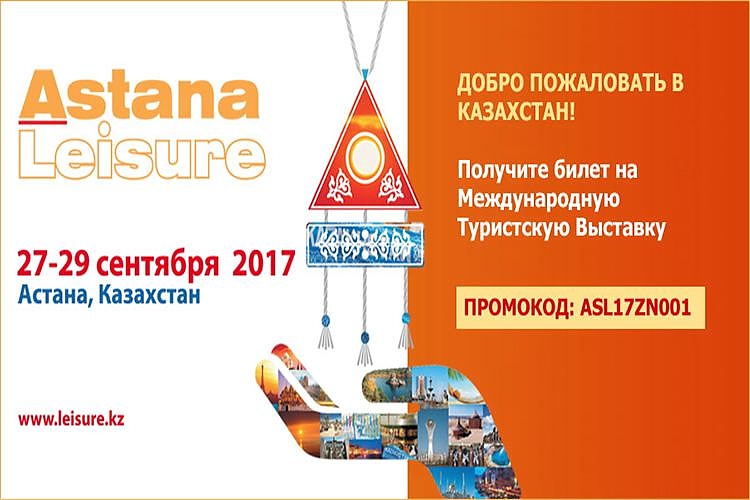 фото Astana Leisure-2017