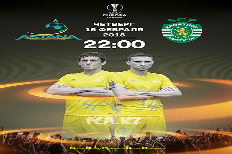 фото FC Astana - Sporting CP