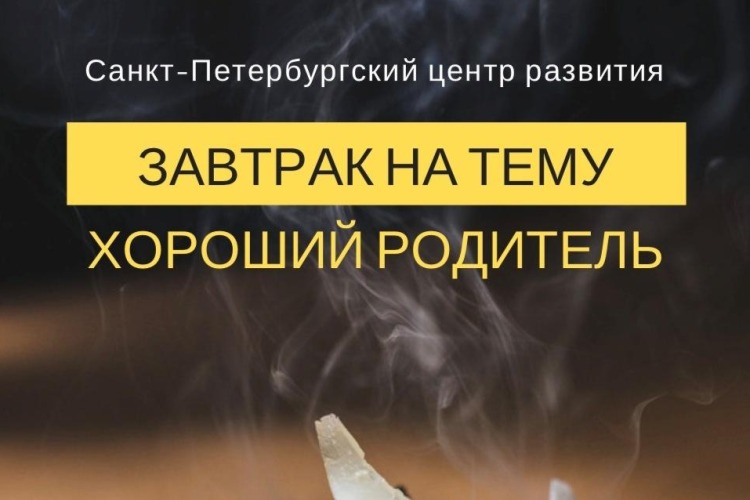 фото Хороший родитель