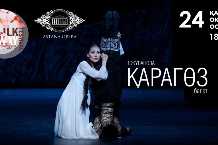 «Карагоз»