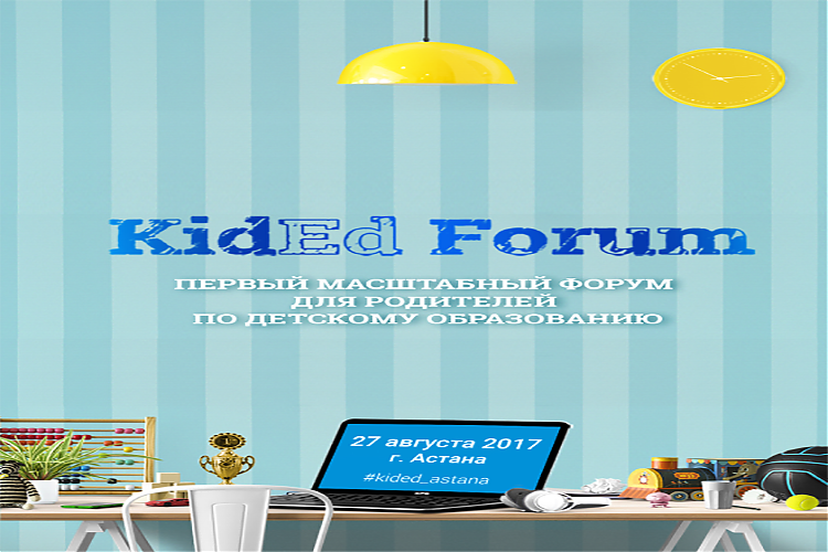 фото KidEd Forum в Астане