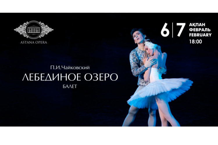 фото «Лебединое озеро»