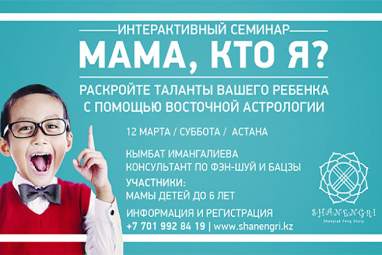 фото "Мама, кто я?" семинар Кымбат Имангалиевой