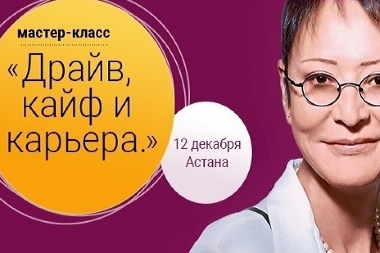 фото Мастер-класс от Ирины Хакамада