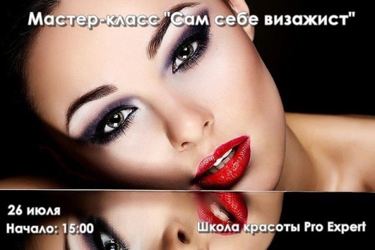 фото Мастер-класс "Сам себе визажист"