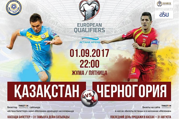 фото Матч национальной сборной Казахстана против команды Черногории